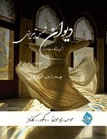 Maulana Jalalu-'d-Din Rumi - Divan Shams Tabrizi - New and Unique Farsi Edition - Vol.2 of 7, Häftad. Tillgänglighet: Lägg i varukorg