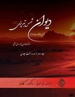 Maulana Jalalu-'d-Din Rumi - Divan Shams Tabrizi - New and Unique Farsi Edition - Vol.3 of 7, Häftad. Tillgänglighet: Lägg i varukorg