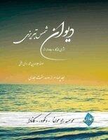 Maulana Jalalu-'d-Din Rumi - Divan Shams Tabrizi - New and Unique Farsi Edition - Vol.4 of 7, Häftad. Tillgänglighet: Lägg i varukorg