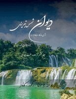 Maulana Jalalu-'d-Din Rumi - Divan Shams Tabrizi - New and Unique Farsi Edition - Vol.6 of 7, Häftad. Tillgänglighet: Lägg i varukorg