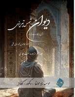 Maulana Jalalu-'d-Din Rumi - Divan Shams Tabrizi - New and Unique Farsi Edition - Vol.7 of 7, Häftad. Tillgänglighet: Lägg i varukorg