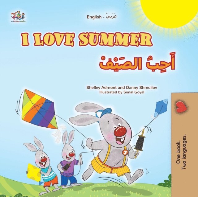 KidKiddos Books, Danny Shmuilov, Shelley Admont - I Love Summer ??? ?????, E-bok