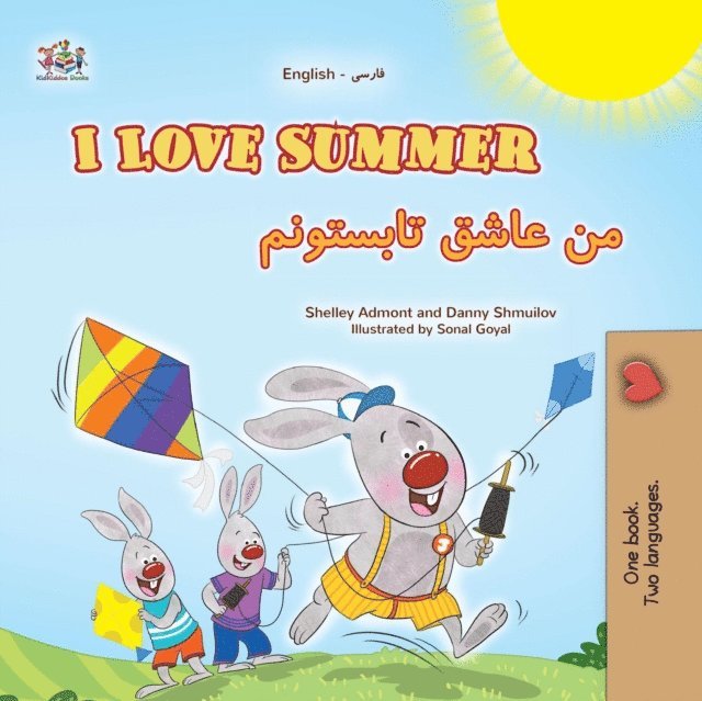 KidKiddos Books, Danny Shmuilov, Shelley Admont - I Love Summer ?? ???? ????????, E-bok