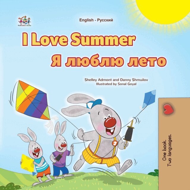 KidKiddos Books, Danny Shmuilov, Shelley Admont - I Love Summer ? ????? ????, E-bok