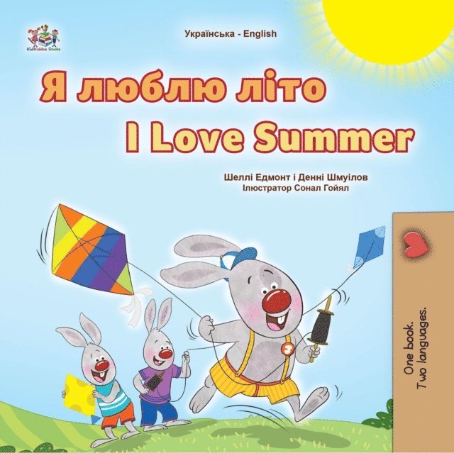 KidKiddos Books, Danny Shmuilov, Shelley Admont - ? ????? ???? I Love Summer, E-bok