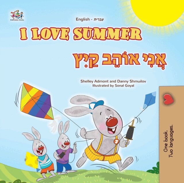 KidKiddos Books, Danny Shmuilov, Shelley Admont - I Love Summer ??? ???? ???, E-bok
