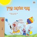 I Love Summer (Hebrew Children's Book)