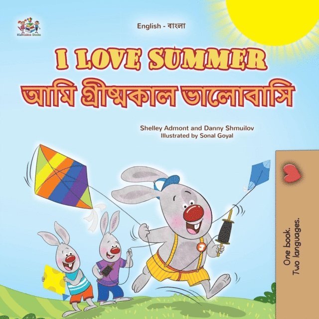 KidKiddos Books, Danny Shmuilov, Shelley Admont - I Love Summer ??? ???????? ?????????, E-bok