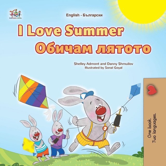 KidKiddos Books, Danny Shmuilov, Shelley Admont - I Love Summer ?????? ??????, E-bok