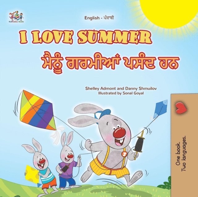 KidKiddos Books, Danny Shmuilov, Shelley Admont - I Love Summer ?? ????? ??? ??, E-bok