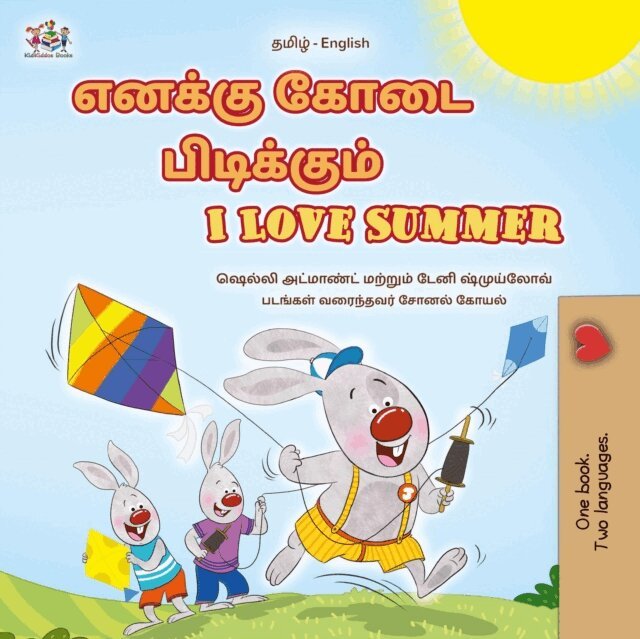 KidKiddos Books, Shelley Admont - ????? ????? ???????? I Love Summer, E-bok