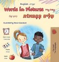 Words in Pictures - My Day (English Hebrew Bilingual Children's Book)