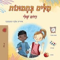 Kidkiddos Books - Words in Pictures - My Day (Hebrew Children's Book), Häftad. Tillgänglighet: Lägg i varukorg