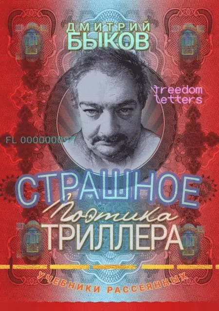 Dmitry Bykov - Strashnoe, E-bok. Tillgänglighet: Lägg i varukorg