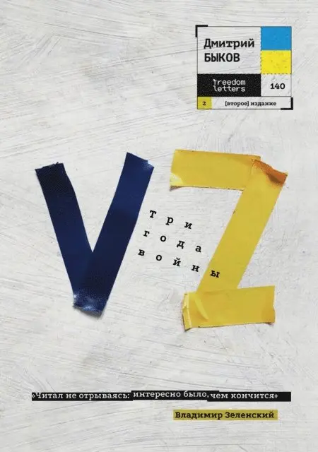 Dmitry Bykov - VZ, E-bok. Tillgänglighet: Lägg i varukorg