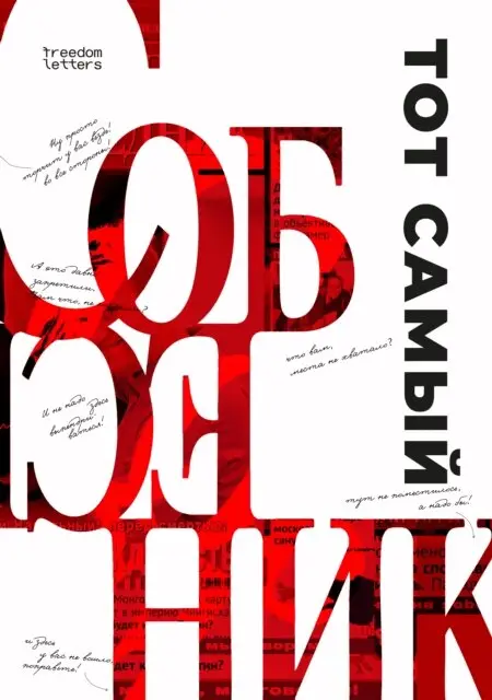 Oleg Roldugin, Elena Milchanovska, Marina Dovger, Ilya Davlyatchin, Dmitry Bykov - That Very Same &quote;Interlocutor&quote;, E-bok. Tillgänglighet: Lägg i varukorg
