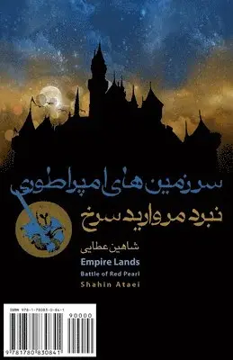 Shahin Ataei - Empire Lands (Battle of Red Pearl): Sarzamin-Haye Emperatoori (Nabard-e Morvarid Sorkh), Häftad. Tillgänglighet: Lägg i varukorg