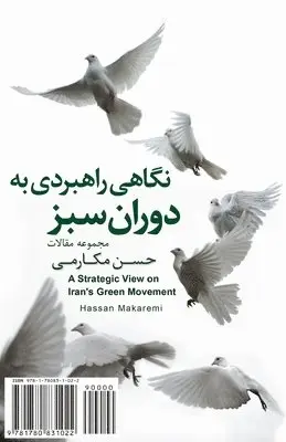 Hassan Makaremi - A Strategic View to Iran's Green Movement: Negahi Rahbordi be Doran-e Sabz, Häftad. Tillgänglighet: Lägg i varukorg