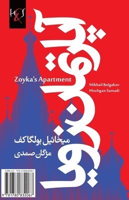 Mikhail Bulgakov - Zoyka's Apartment: Apartman-e Zoya, Häftad. Tillgänglighet: Lägg i varukorg