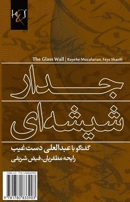 Rayehe Mozafarian, Feyz Sharifi - Glass Wall, Häftad