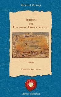 Spyridon Trikoupis - Istoria Tis Ellinikis Epanastaseos, Häftad