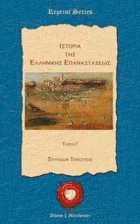 Spyridon Trikoupis - Istoria Tis Ellinikis Epanastaseos, Häftad