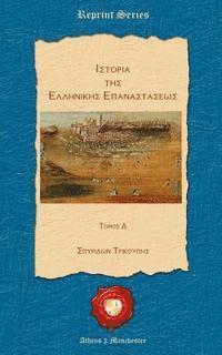 Spyridon Trikoupis - Istoria Tis Ellinikis Epanastaseos, Häftad
