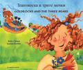 Goldilocks & the Three Bears in Bulgarian and English