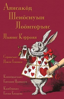 Lewis Carroll - Алисакӧд Шемӧсмуын лоӧмторъяс - Аlіsаkӧd Semӧsmuyn loӧmtor, Häftad