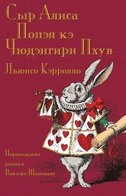 Lewis Carroll - Сыр Алиса Попэя кэ Чюдэнгири Пхув - Sir Alisa Popeja ke Čudengiri Phuv, Häftad. Tillgänglighet: Lägg i varukorg