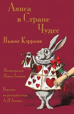 Lewis Carroll - Алиса в Стране Чудес - Alisa v Strane Chudes, Häftad