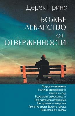 Derek Prince - God's Remedy for Rejection (Russian), Häftad. Tillgänglighet: Lägg i varukorg