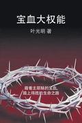 Power of the Sacrifice - CHINESE