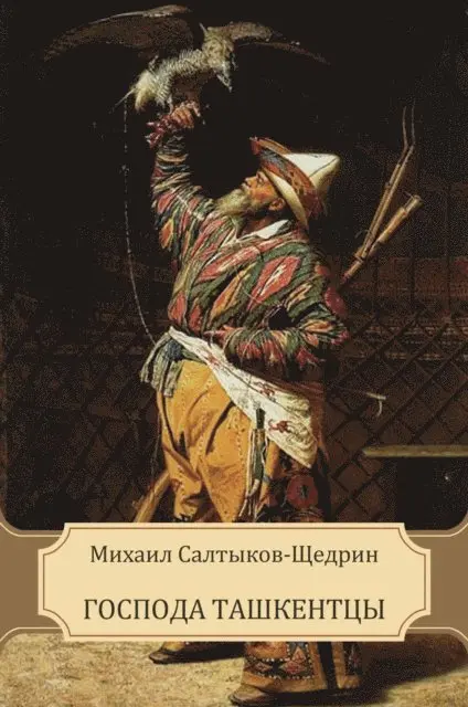 Mihail  Saltykov-Shhedrin - Gospoda tashkentcy, E-bok. Tillgänglighet: Lägg i varukorg