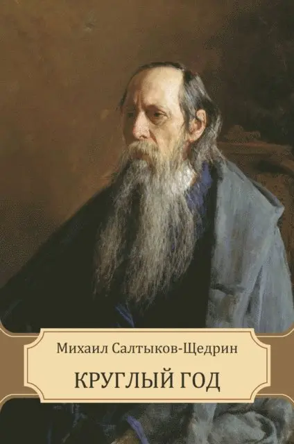 Mihail  Saltykov-Shhedrin - Kruglyj god, E-bok. Tillgänglighet: Lägg i varukorg