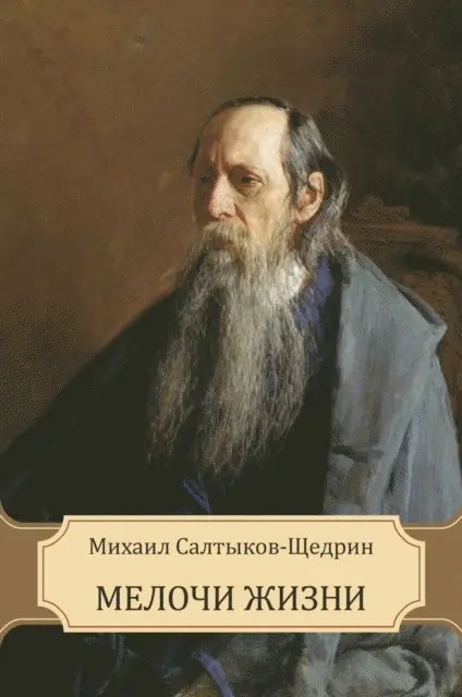 Mihail  Saltykov-Shhedrin - Melochi zhizni, E-bok. Tillgänglighet: Lägg i varukorg