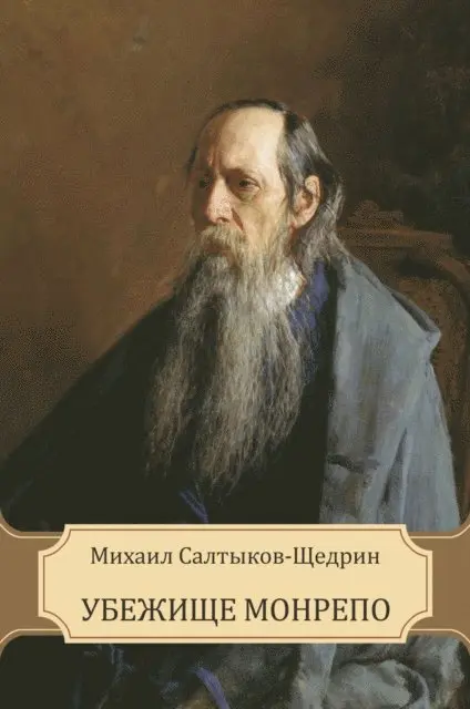 Mihail  Saltykov-Shhedrin - Ubezhishhe Monrepo, E-bok. Tillgänglighet: Lägg i varukorg