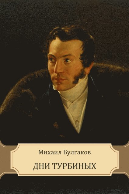 Mihail  Bulgakov - Dni Turbinyh, E-bok