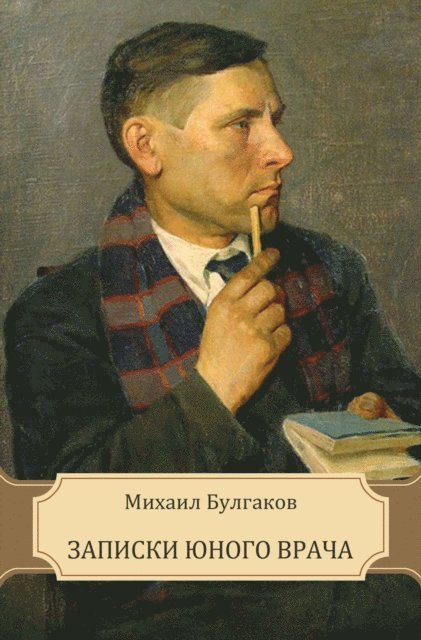 Mihail  Bulgakov - Zapiski junogo vracha, E-bok
