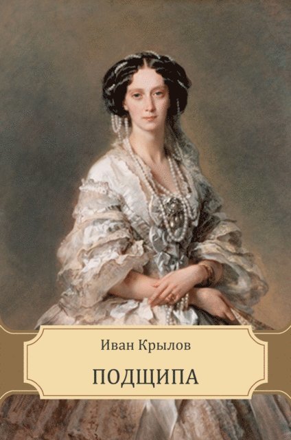 Ivan  Krylov - Podshhipa, E-bok