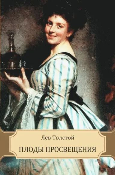 Lev  Tolstoj - Plody prosveshhenija, E-bok