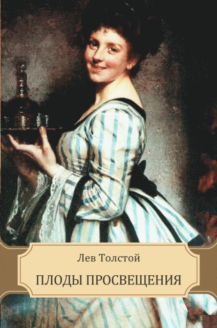 Lev  Tolstoj - Plody prosveshhenija, E-bok