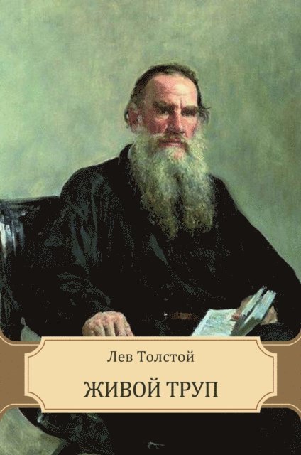 Lev  Tolstoj - Zhivoj trup, E-bok
