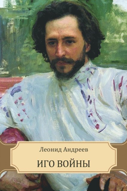 Leonid  Andreev - Igo vojny, E-bok