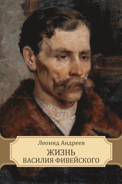 Leonid  Andreev - Zhizn' Vasilija Fivejskogo, E-bok