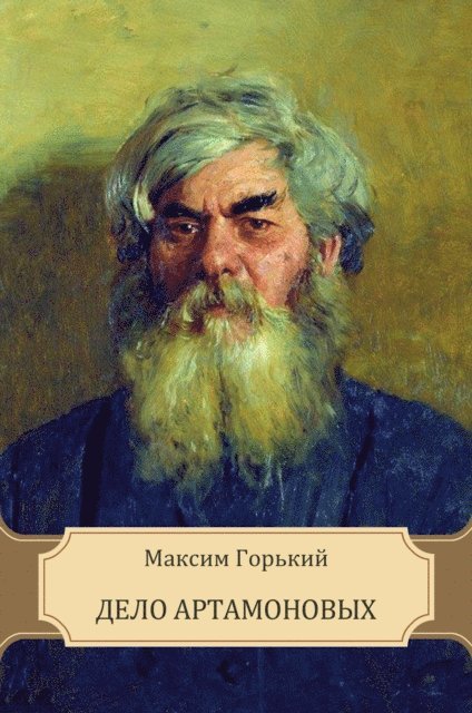 Maksim Gor'kij - Delo Artamonovyh, E-bok