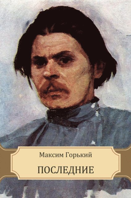 Maksim Gor'kij - Poslednie, E-bok