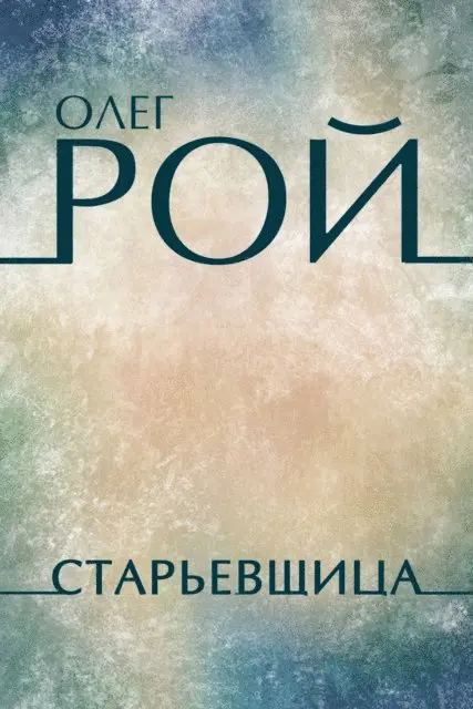 Oleg Roy - Starevshhica, E-bok. Tillgänglighet: Lägg i varukorg