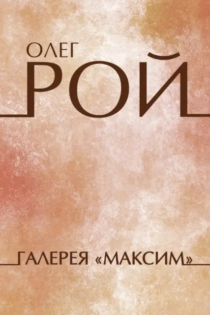 Oleg Roy - Galereja Maksim, E-bok. Tillgänglighet: Lägg i varukorg