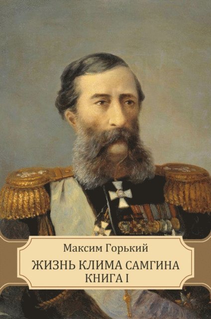 Maksim Gor'kij - Zhizn' Klima Samgina Kniga I, E-bok
